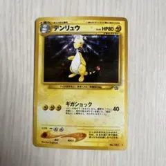 『デンリュウ』 ★ （拡張パック第1弾 金、銀、新世界へ…） デンリュウ ☆ 拡張パック第1弾 金、銀、新世界へ… - メルカリ