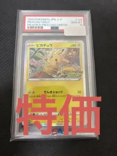 ピカチュウ プロモ psa10