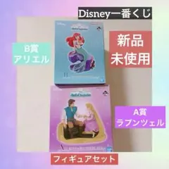ディズニー　一番くじ　ラプンツェル　アリエル　フィギュア　セット　1番くじ