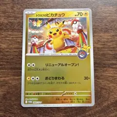 2026年最新】トウホク ピカチュウの人気アイテム - メルカリ
