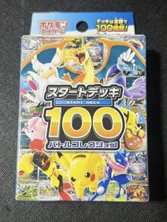 2026年最新】ポケモンカード スタートデッキ100 未開封の人気アイテム
