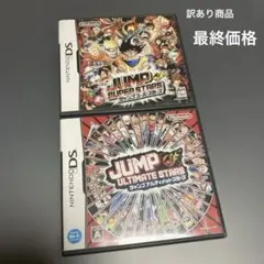 DS ジャンプアルティメットスターズとジャンプ スーパースターズの2点セット