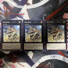 遊戯王 燦冠乗騎シックラヴィー ノーマルレア 3枚セット
