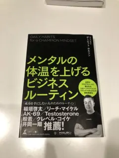 DAILY HABITS for a CHAMPION MINDSET "メン…