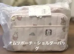 gelato pique ミッフィー　ショルダーバッグ　おむつポーチ　新品タグ付