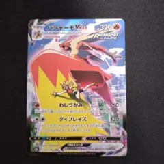 バシャーモVMAX CSR