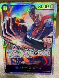 [OP][SR][在庫1] モンキー•D•ガープ OP11-095