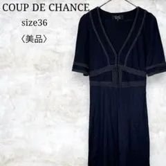 美品✨【クードシャンス】ロングワンピース　くるみボタン　大人コーデ　上品　36のサムネイル