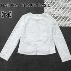 ナチュラルビューティーベーシック　ノーカラージャケット　ツイードジャケット M