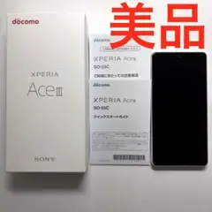 【美品】 Xperia Ace Ⅲ 64GB ドコモ版 グレー（+ケース3個付）