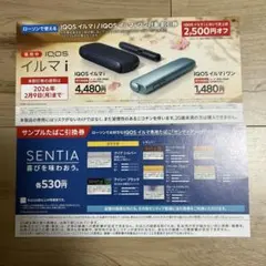 IQOSイルマi & iワン割引券　サンプルタバコ引換券　ローソン