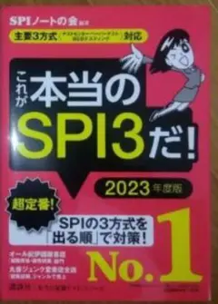 SPI3 2023年度