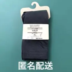 無印良品　ストレッチ天竺編み レギンス ダークグレー XL