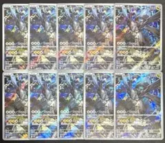ポケモンカード Nのゼクロム AR 210/193 10枚セット まとめ売り