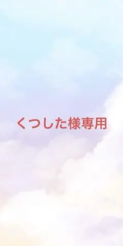 くつした様専用　キャンディストリッパーリュック