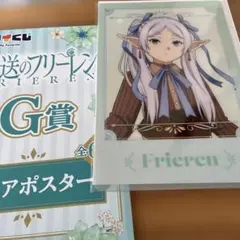 フリーレン　クリアポスター　エニマイくじG賞