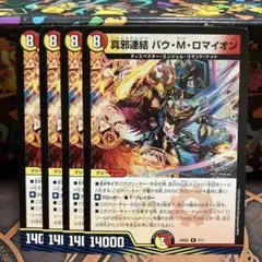 真邪連結バウMロマイオン 4枚 バウマッドロマイオン - メルカリ