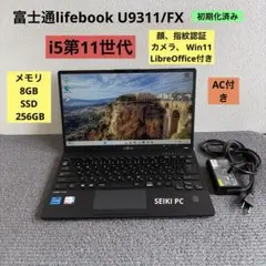 富士通lifebook U9311/FX i5-1135G7 8GB 256GBのサムネイル