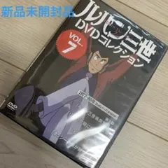 ルパン三世 DVD コレクション VOL.7 - メルカリ
