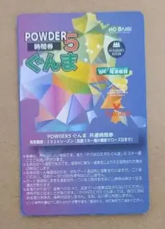 2026年最新】パウダー5ぐんまの人気アイテム - メルカリ