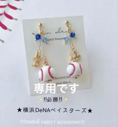 再販54】☆必勝☆北海道日本ハムファイターズ 野球ピアス／イヤリング