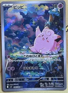 2026年最新】ピッピARの人気アイテム - メルカリ