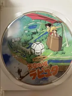 【美品】天空の城ラピュタ　MovieNEX 本編DVDのサムネイル