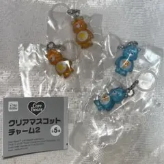 ケアベア クリアマスコットチャーム2 めじるしアクセサリー