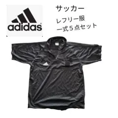こぼ様専用　成約済​【adidas】サッカー 審判服 5点セット
