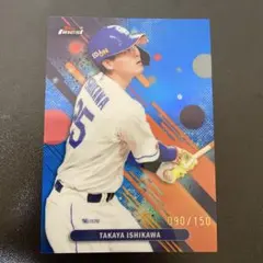 石川昂弥 Topps Finest 150枚限定 シリアル入り