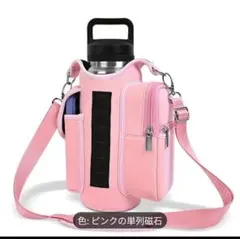 マグネット付きボトルホルダー★ピンク 水筒カバー ショルダーストラップ付き