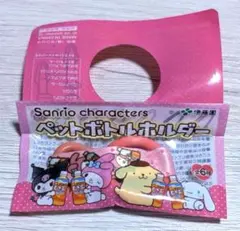 サンリオ ペットボトルホルダー マイメロディ 伊藤園