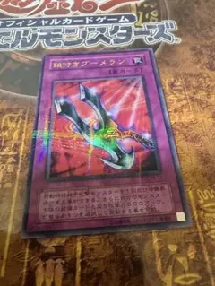 遊戯王 鎖付きブーメラン ウルパラ