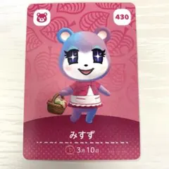 みすず　amiiboカード