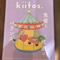 kiitos. 健康と美容 雑誌