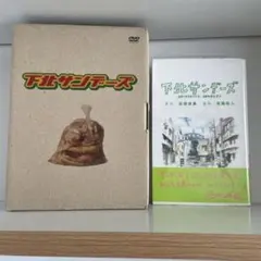 2026年最新】下北サンデーズ dvdの人気アイテム - メルカリ