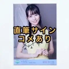 辻野かなみ　レア　直筆コメント 辻野かなみ 直筆コメント入り - メルカリ