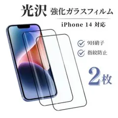 iPhone 14 強化ガラス 液晶全面保護フィルム【2枚セット】