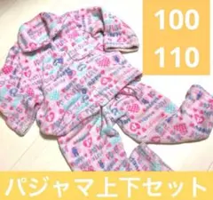 パジャマ上下セット 100cm 110cm フリース