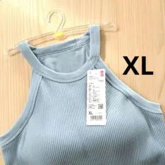 新品未使用　ユニクロ　ホルターネックブラタンクトップ　XL　水色