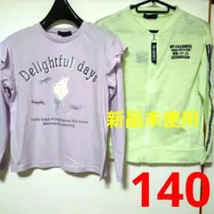 新品未使用　ロンT　長袖　羽織り　パーカー　薄手　女の子用　140cm　まとめ