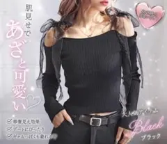 ギャル系♡肩見せリボンニット 韓国 Y2K オフショル 黒トップス　S