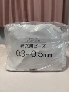 ビーズソファ 補充用ビーズ 0.3-0.5mmのサムネイル