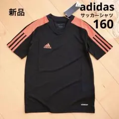 adidas　アディダス　半袖　サッカーシャツ　ブラック　オレンジ　160　新品