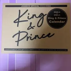King & Prince カレンダー 2022.4-2023.3