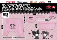 数社限定品】マイメロディ＆クロミ 真夜中のマイクロお風呂セット