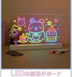 LEDお絵描きボード 充電式 35cm大画面 7色ペン付き 新品未使用