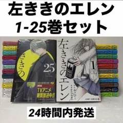 2026年最新】左ききのエレン 1の人気アイテム - メルカリ