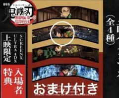 鬼滅の刃 無限城編 SCREENX 映画 特典 3面パノラマカード 冨岡義勇