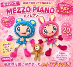 メゾピアノ ブルーベリーちゃん ブルーべリエちゃん ぬいぐるみ 編み
